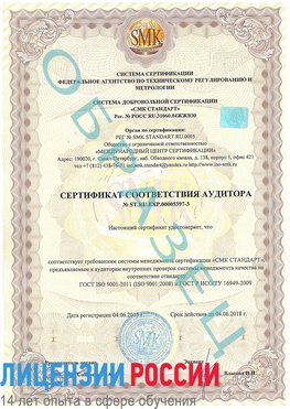 Образец сертификата соответствия аудитора №ST.RU.EXP.00005397-3 Калязин Сертификат ISO/TS 16949